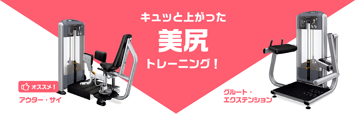 キュッと上がった美尻トレーニング！