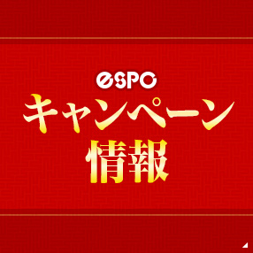 キャンペーン情報