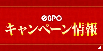 キャンペーン情報