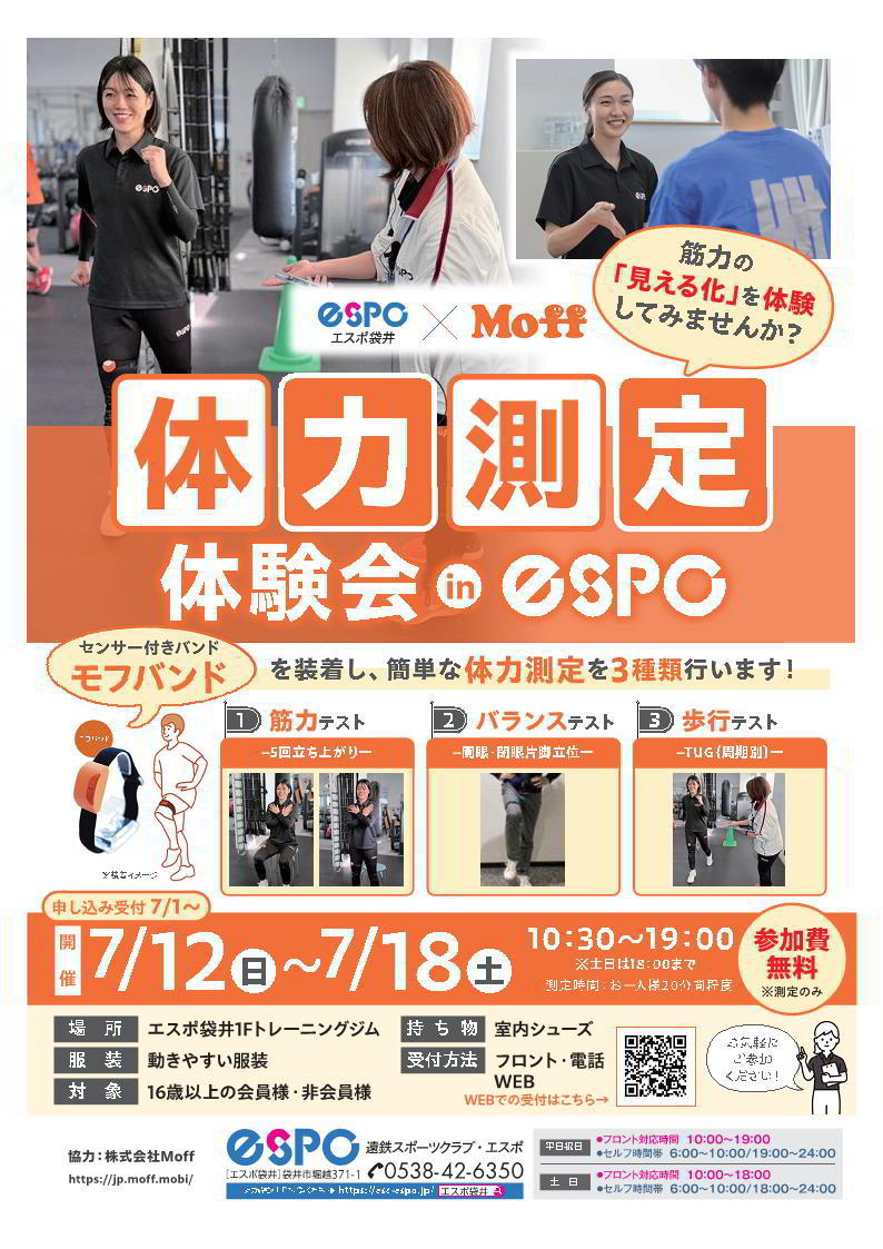 【袋井】_Moff_体力測定.jpg