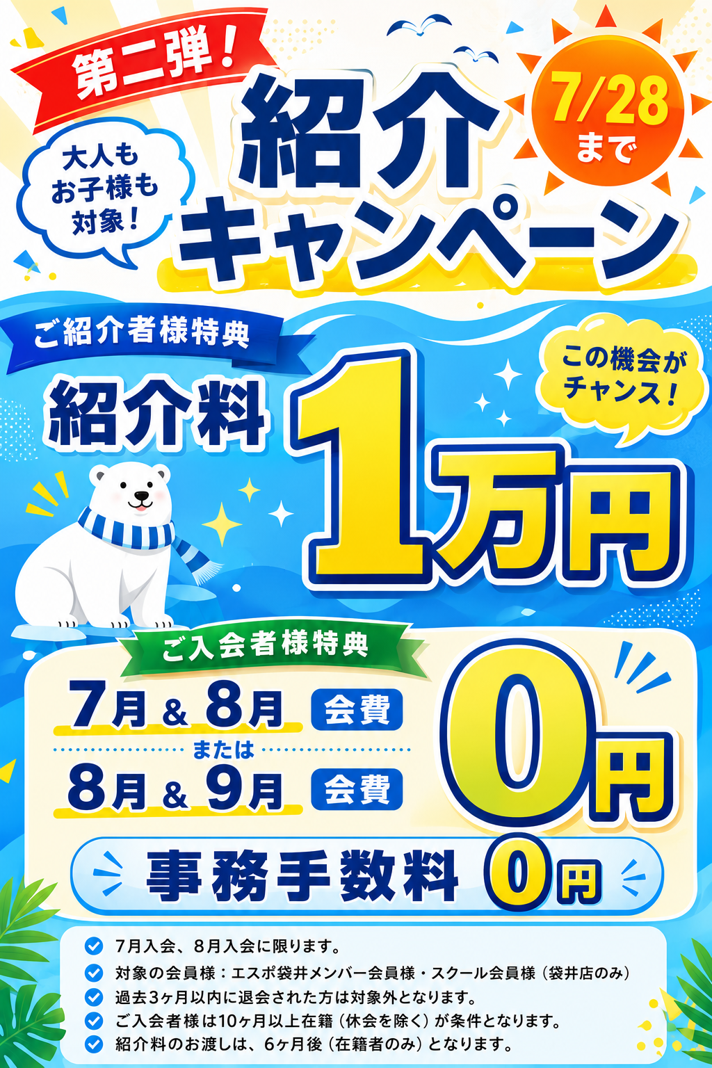7月ポスターこれ！.png