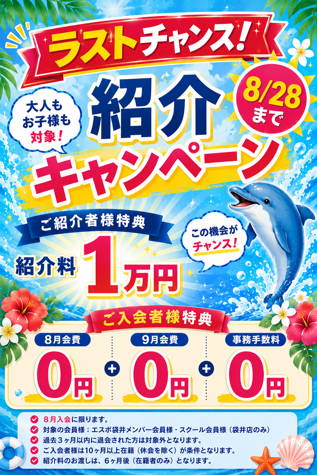 8月ポスターこれ.png