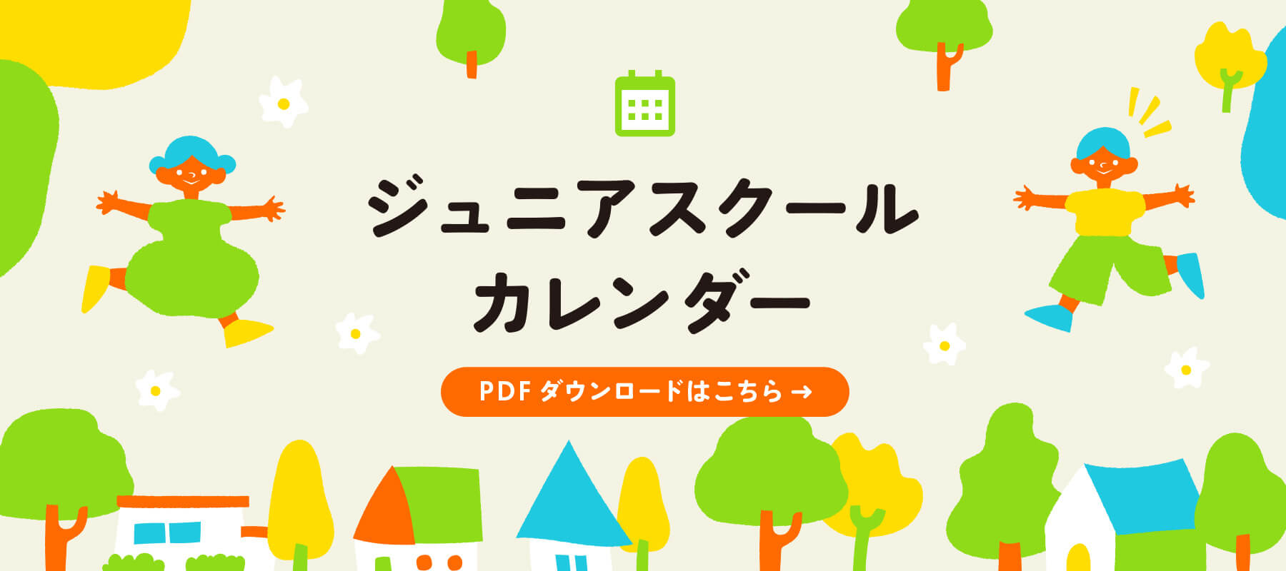 カレンダー