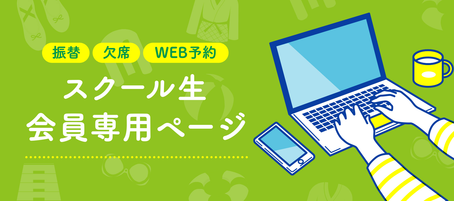 web予約