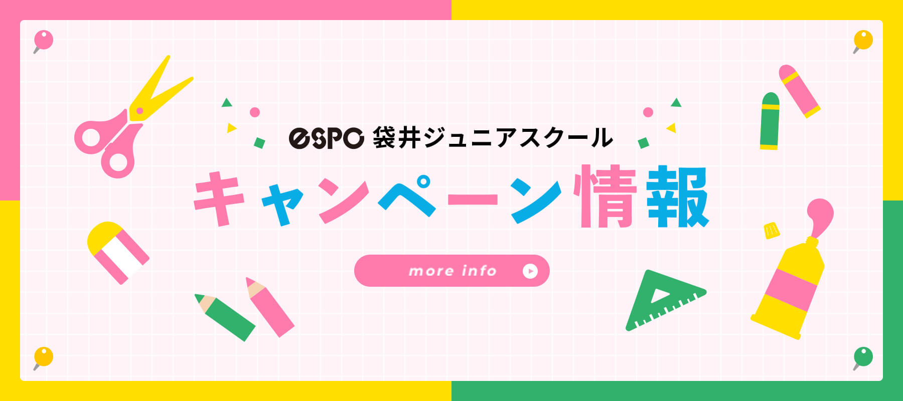 キャンペーン情報