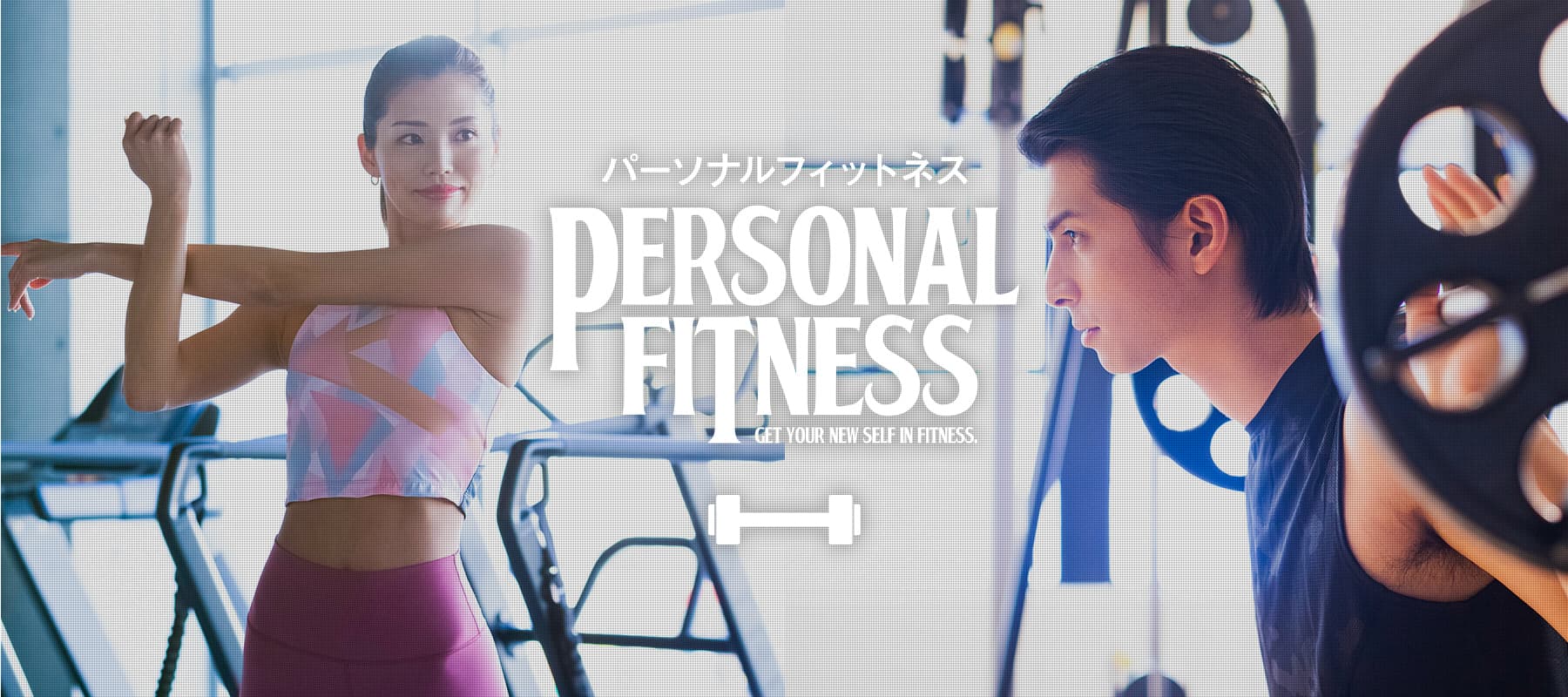 PERSONAL FITNESS