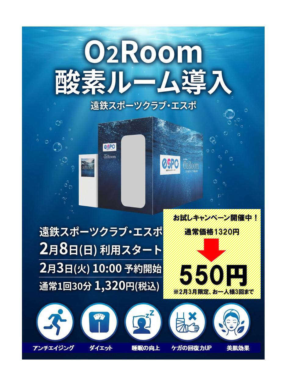 20260121_酸素ルーム告知ポスター.jpg