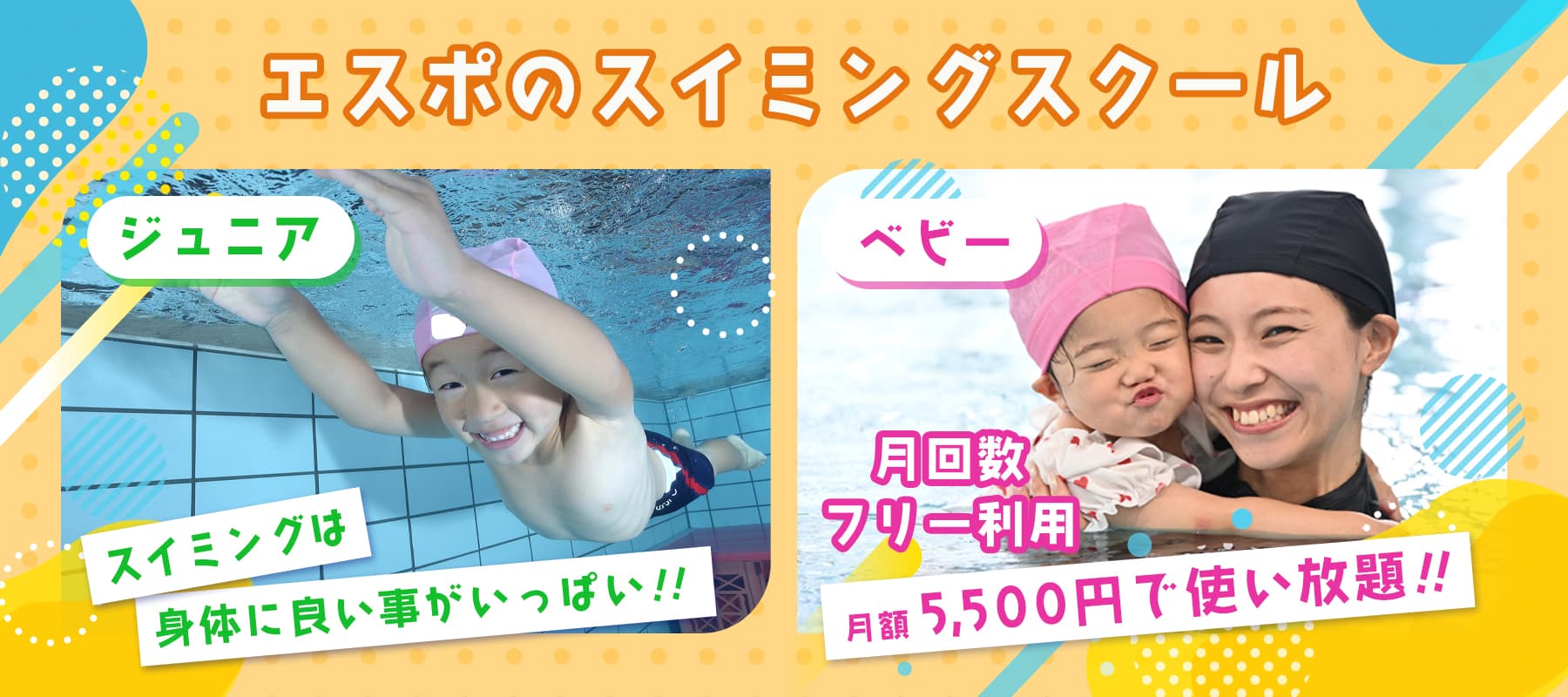 ベビースイミング