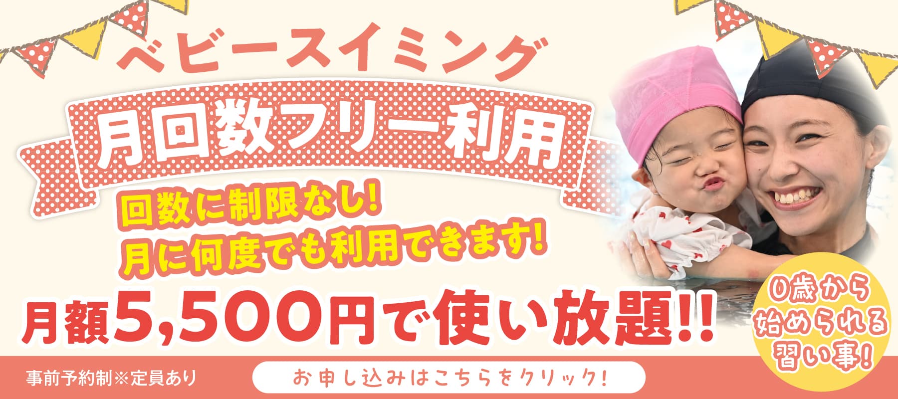 ベビースイミング