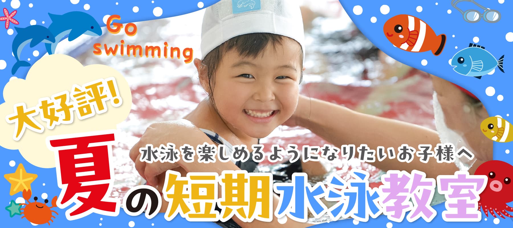 夏の短期教室