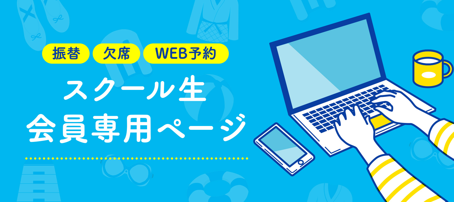 web予約