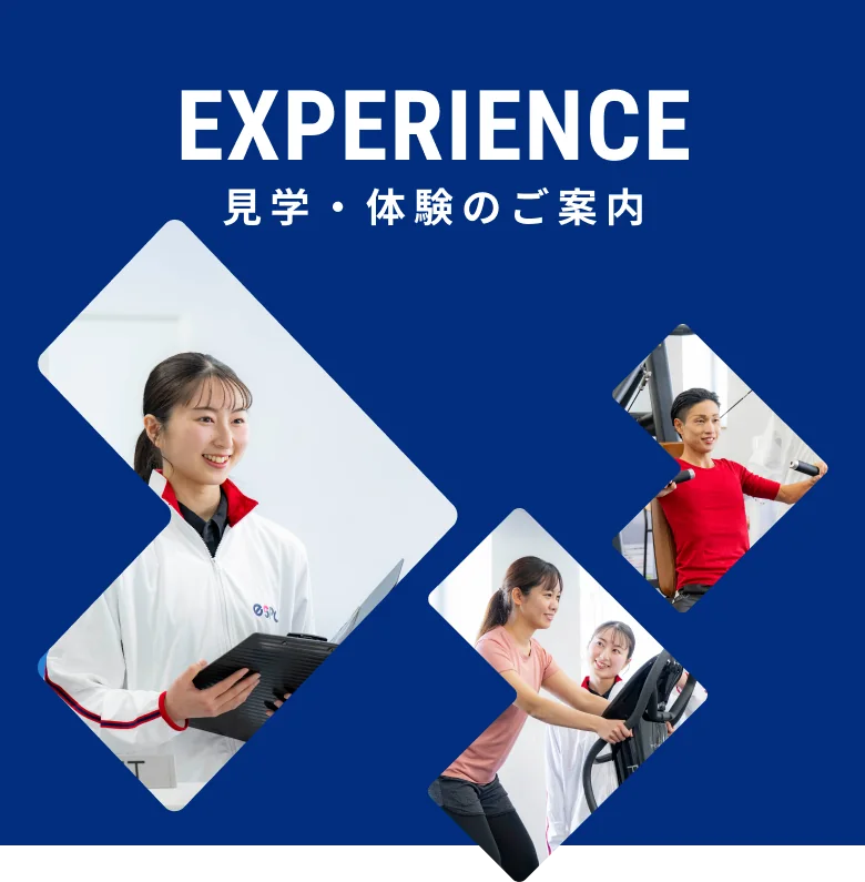 見学・体験のご案内