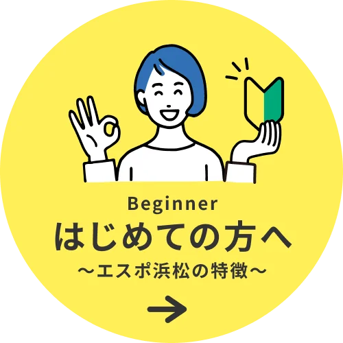 はじめての方へ