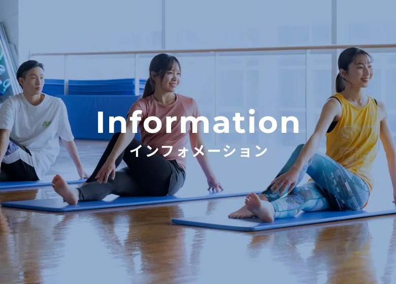 インフォメーション